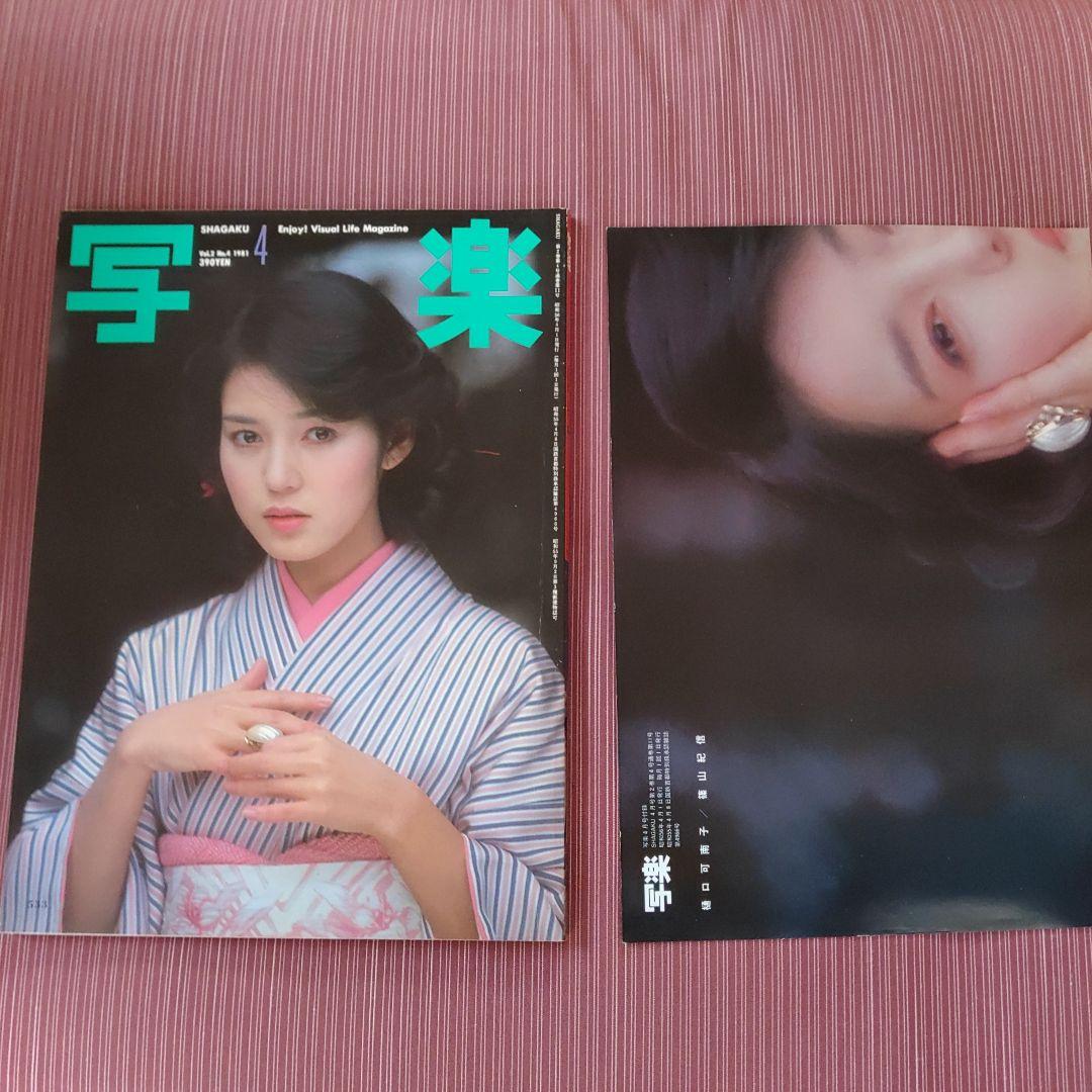 写楽 全巻セット 前編　1980年6月号（創刊号）〜1983年4月号までの35冊