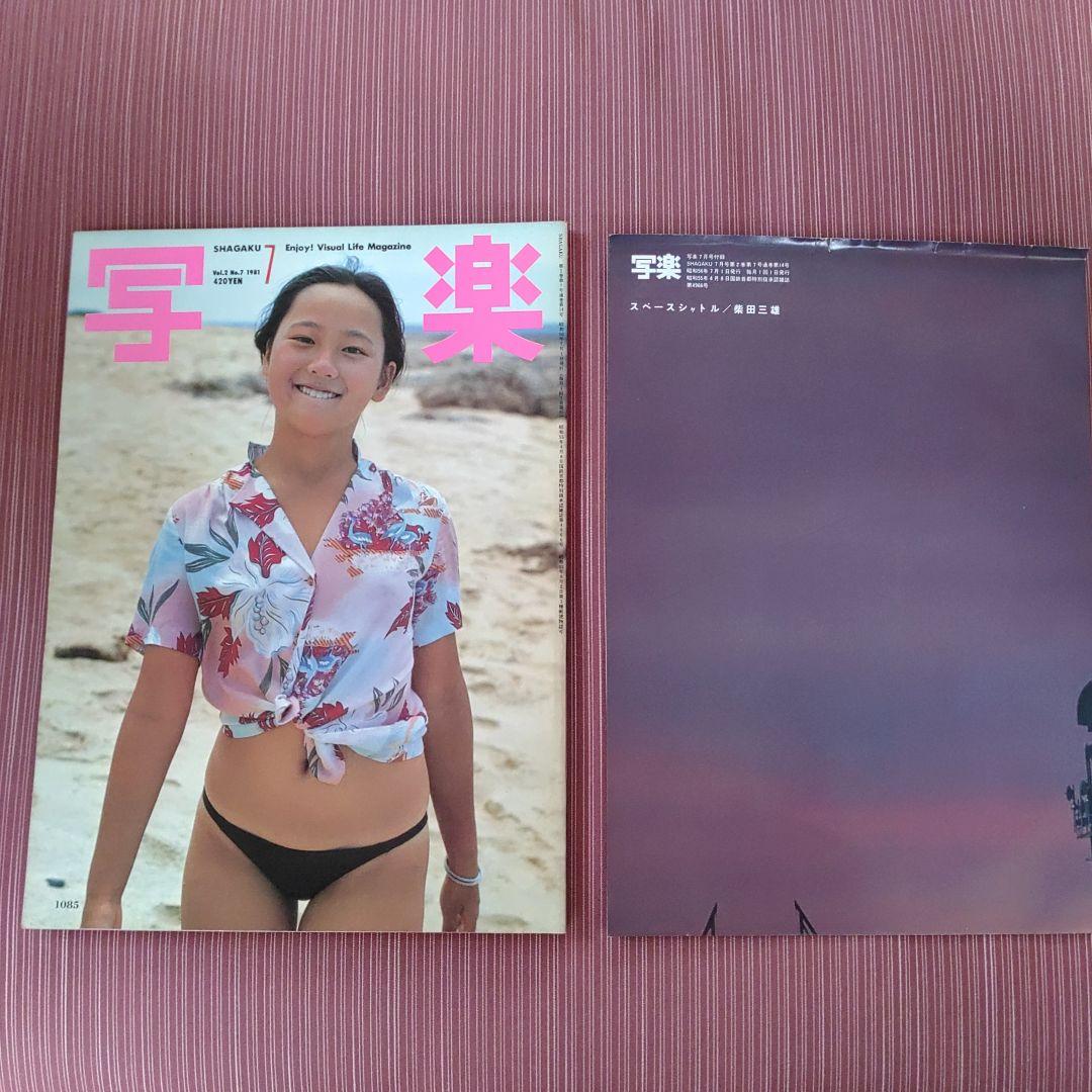 写楽 全巻セット 前編　1980年6月号（創刊号）〜1983年4月号までの35冊