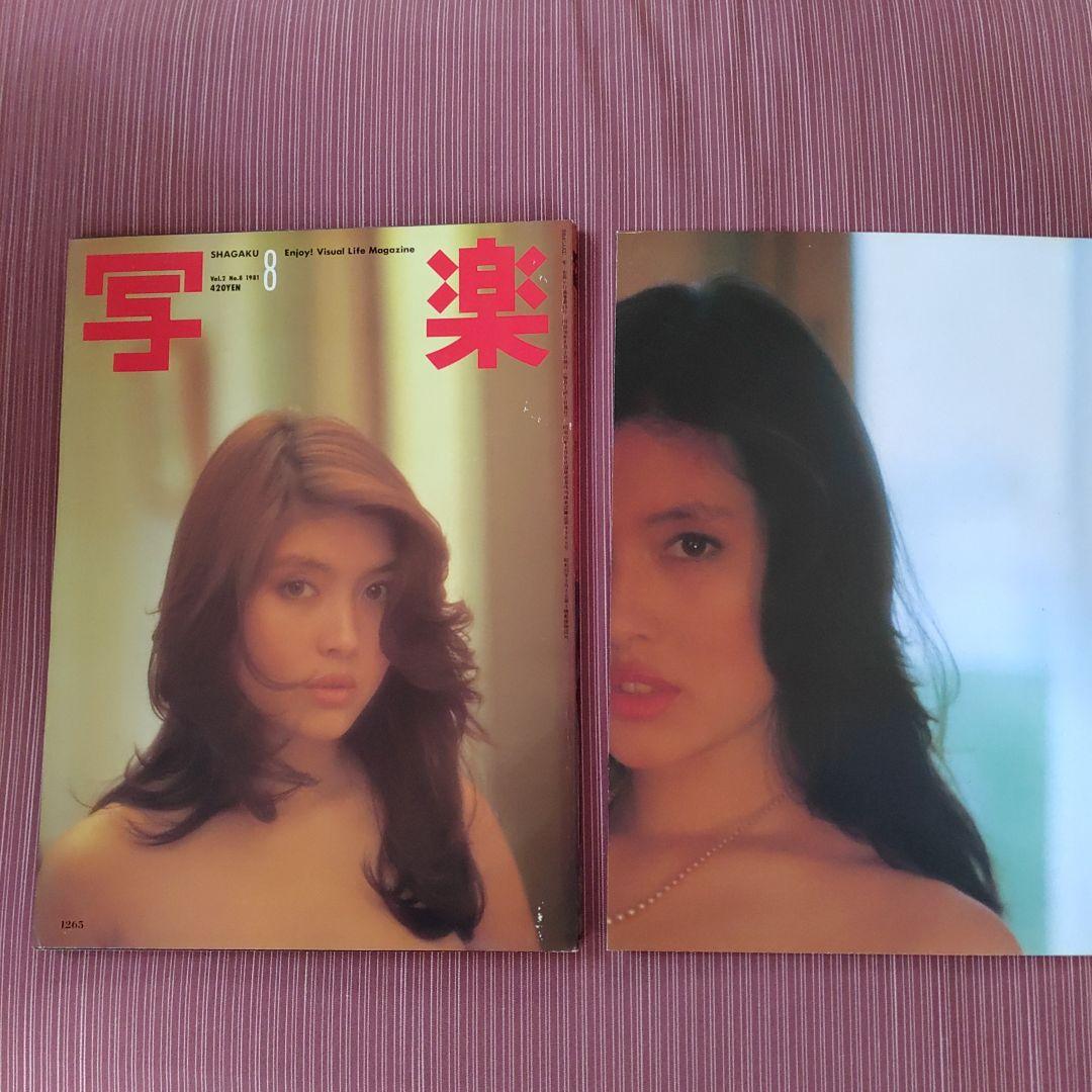 写楽 全巻セット 前編　1980年6月号（創刊号）〜1983年4月号までの35冊