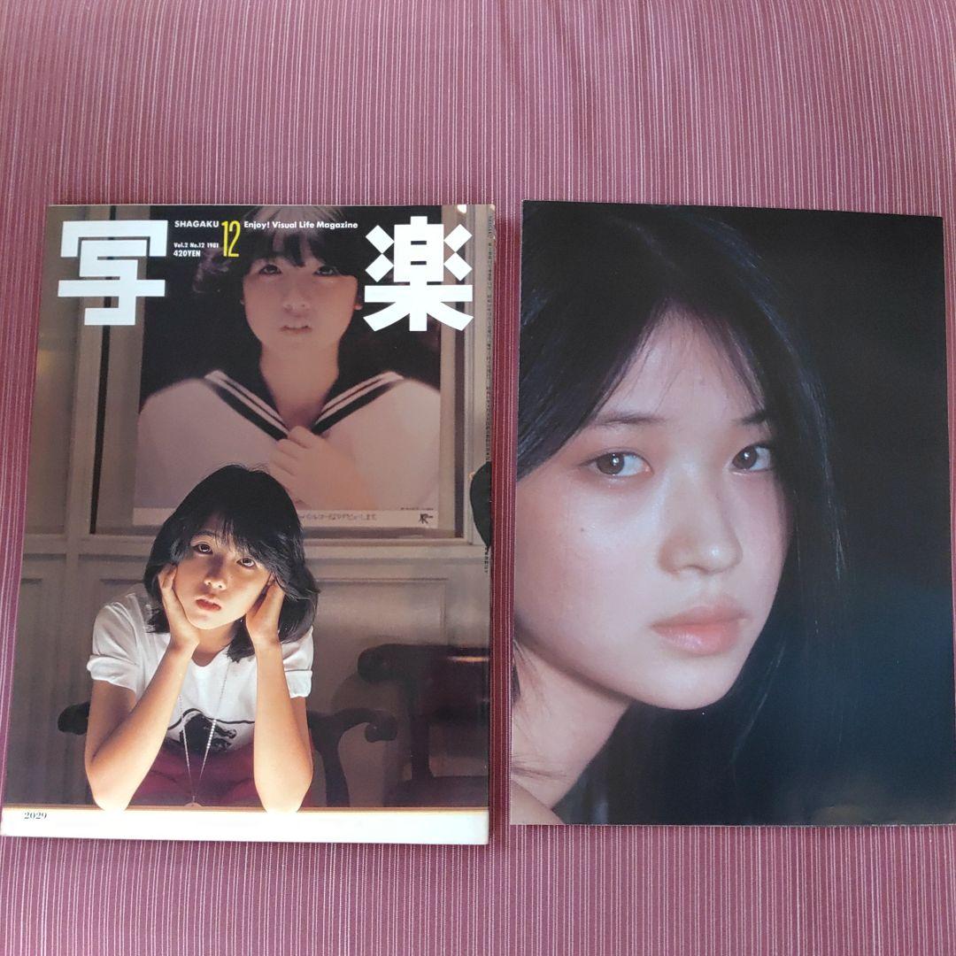 写楽 全巻セット 前編　1980年6月号（創刊号）〜1983年4月号までの35冊