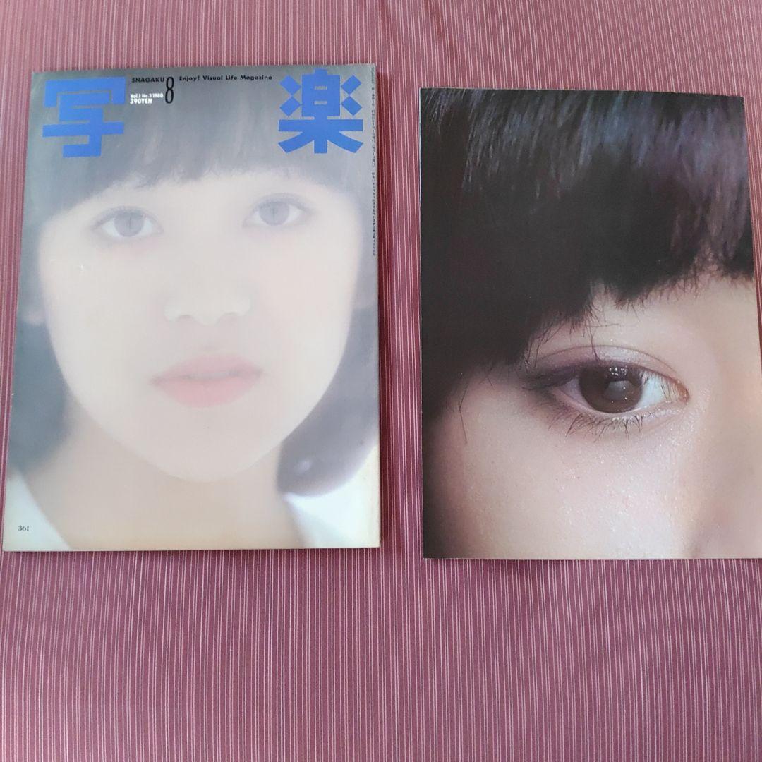 写楽 全巻セット 前編　1980年6月号（創刊号）〜1983年4月号までの35冊