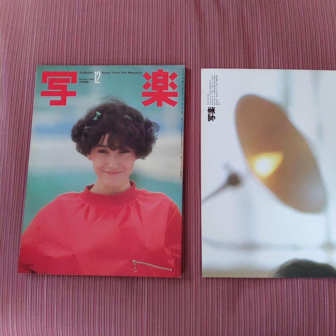 写楽 全巻セット 前編　1980年6月号（創刊号）〜1983年4月号までの35冊