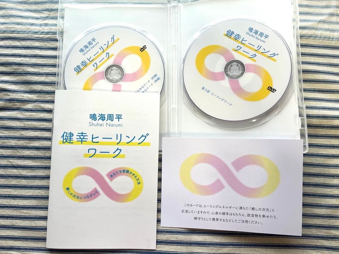 美品【DVD未再生品】鳴海周平 健幸ヒーリングワークDVD
