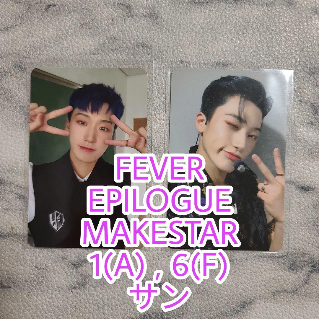 ATEEZ FEVER EPILOGUE MAKESTAR E 対面 サン