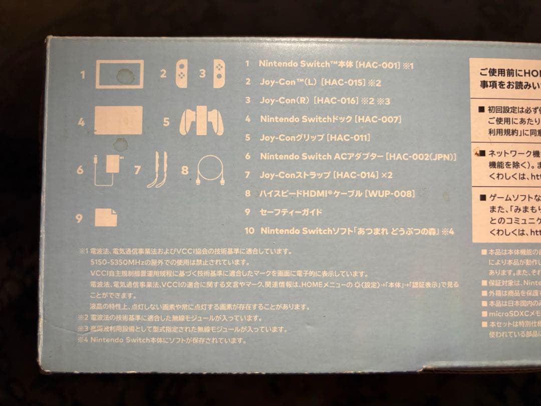 Nintendo Switch あつまれ どうぶつの森セット　ソフトなし箱付き