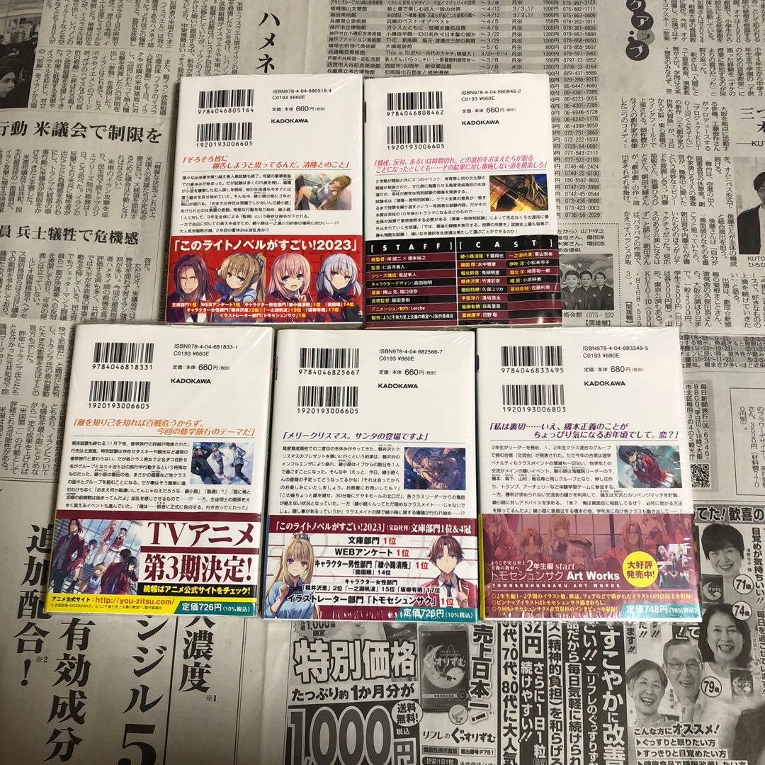 ようこそ実力至上主義の教室へ全巻＋2年生編5冊