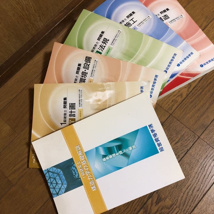 平成24年度  1級建築士 テキスト+問題集  総合資格