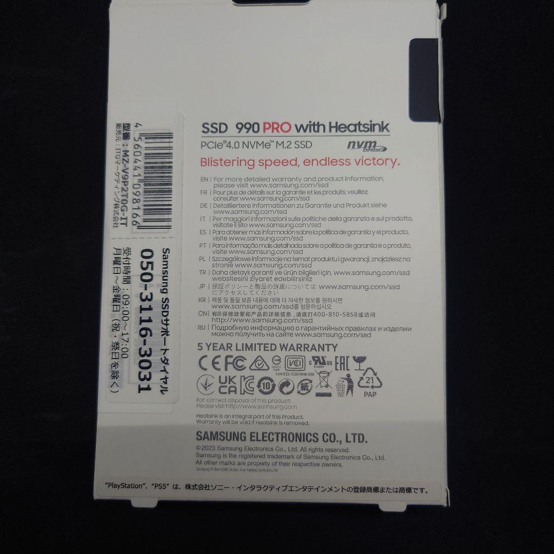 内蔵型SSD Samsung 990 PRO with Heatsink 2TB