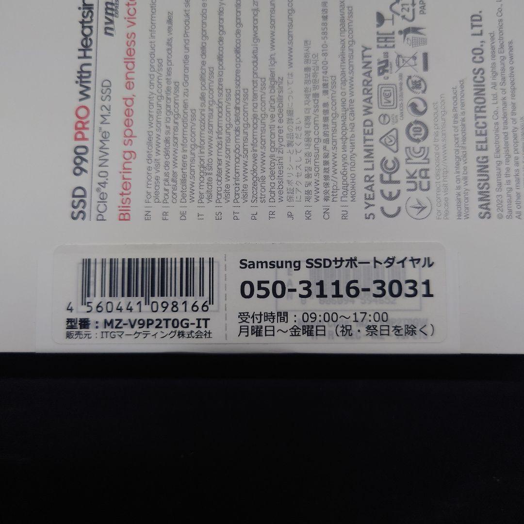 内蔵型SSD Samsung 990 PRO with Heatsink 2TB