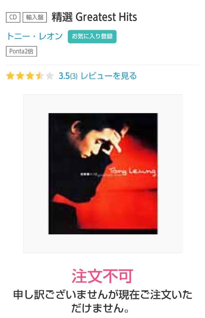 ;·【廃盤】トニーレオン(梁朝偉)CD「精選greatest hits」