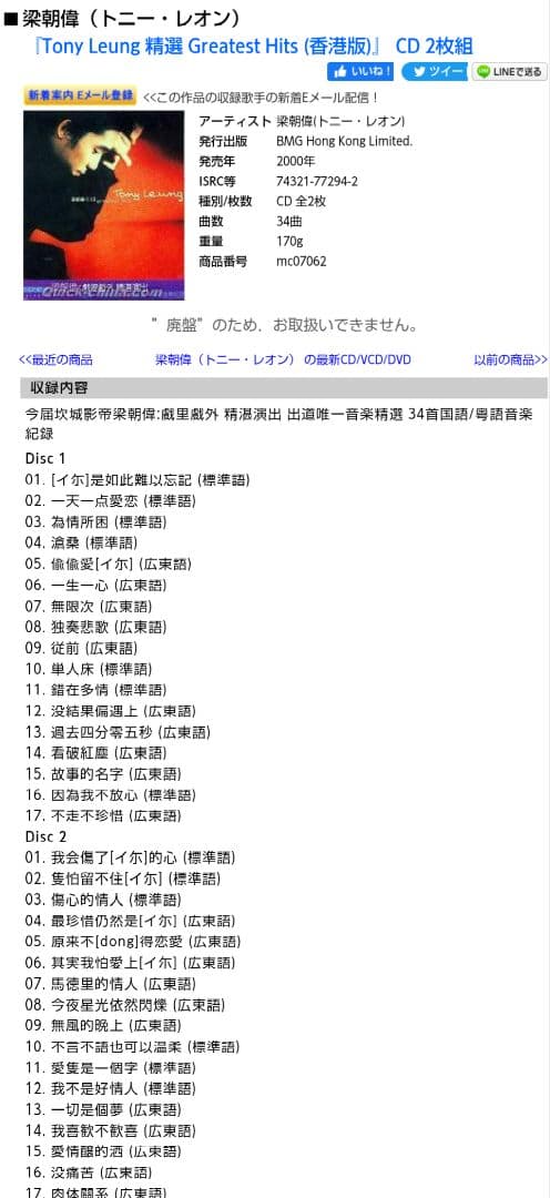 ;·【廃盤】トニーレオン(梁朝偉)CD「精選greatest hits」