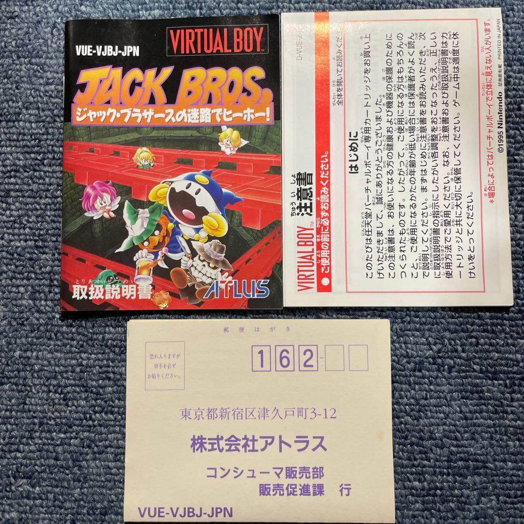 バーチャルボーイ　JACKBROS. ジャック・ブラザースの迷路でヒーホー！