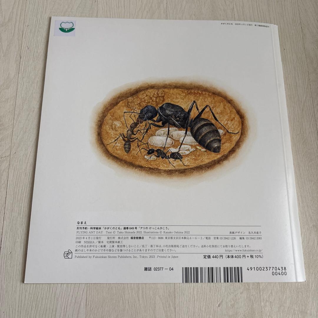 かがくのとも こどものとも　40冊　福音館書店　まとめ売り