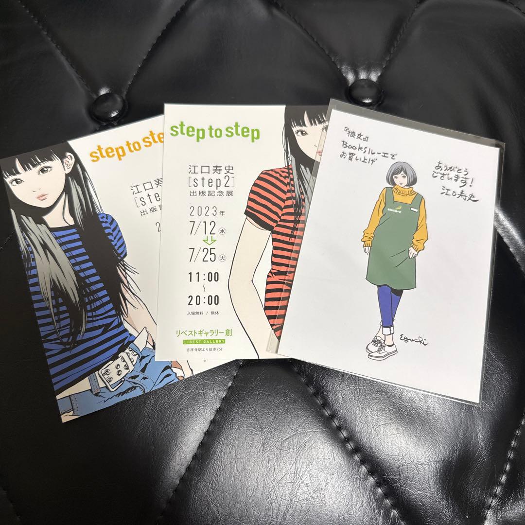 江口寿史　最新画集　STEP1と2 2に直筆サインとイラスト新品ダブルカバー