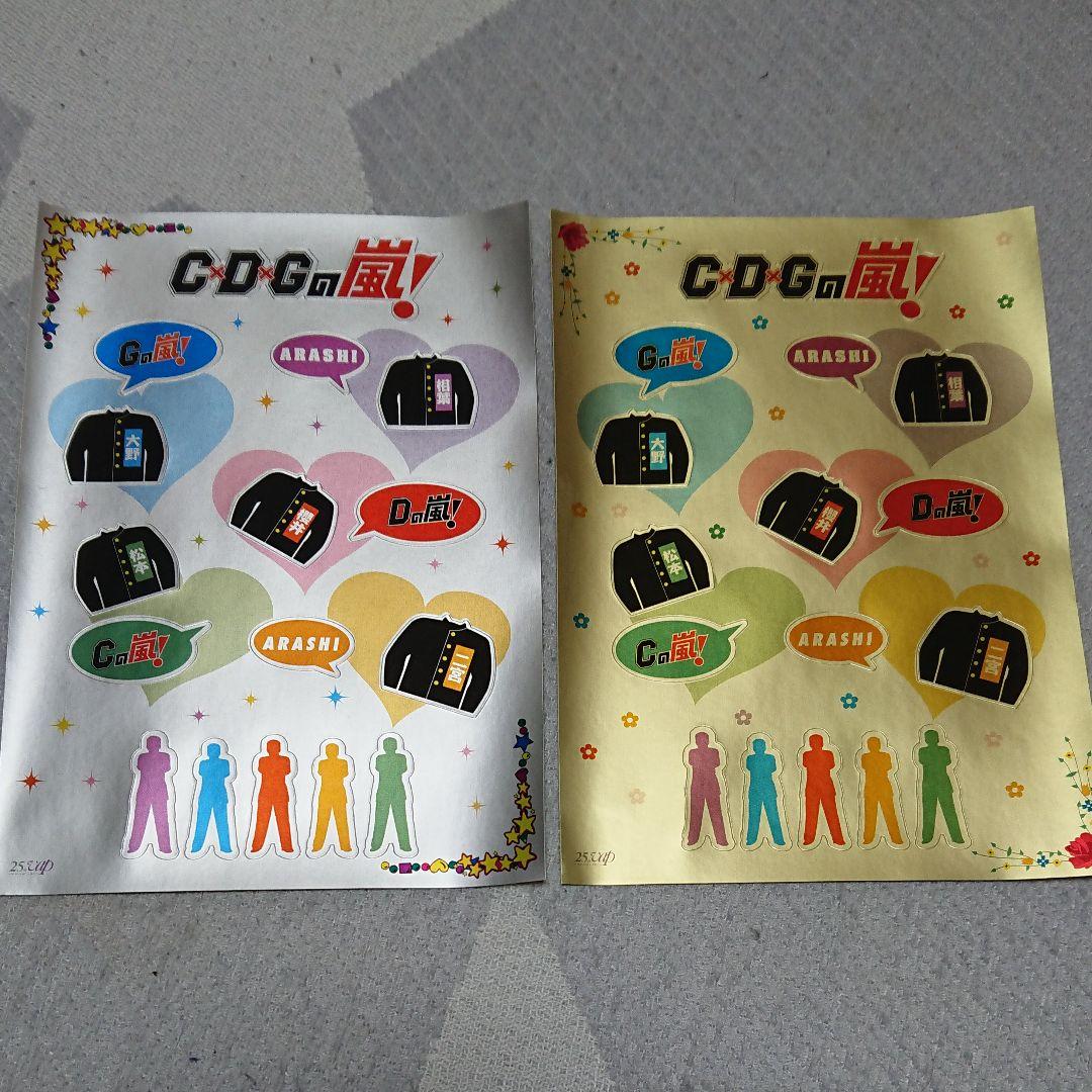 レア！【未開封特典チャーム 】C×D×G no ARASHI! vol.1 ,2