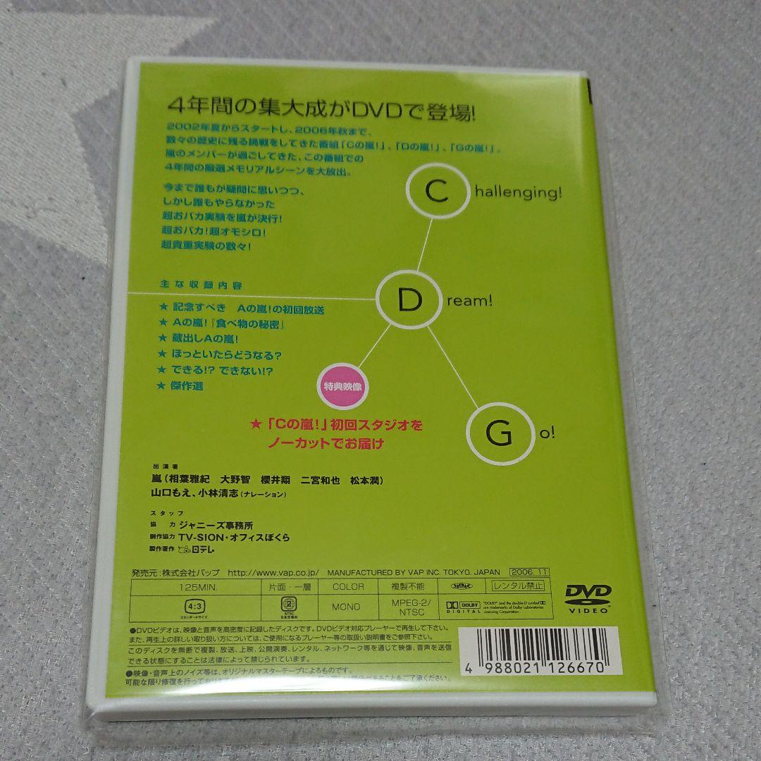 レア！【未開封特典チャーム 】C×D×G no ARASHI! vol.1 ,2