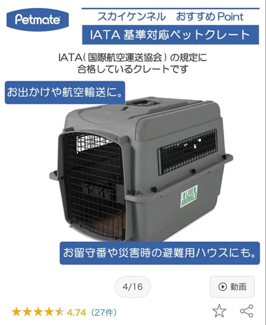 美品　Petmate バリケンネル　スカイケンネル　クレート　Mサイズ