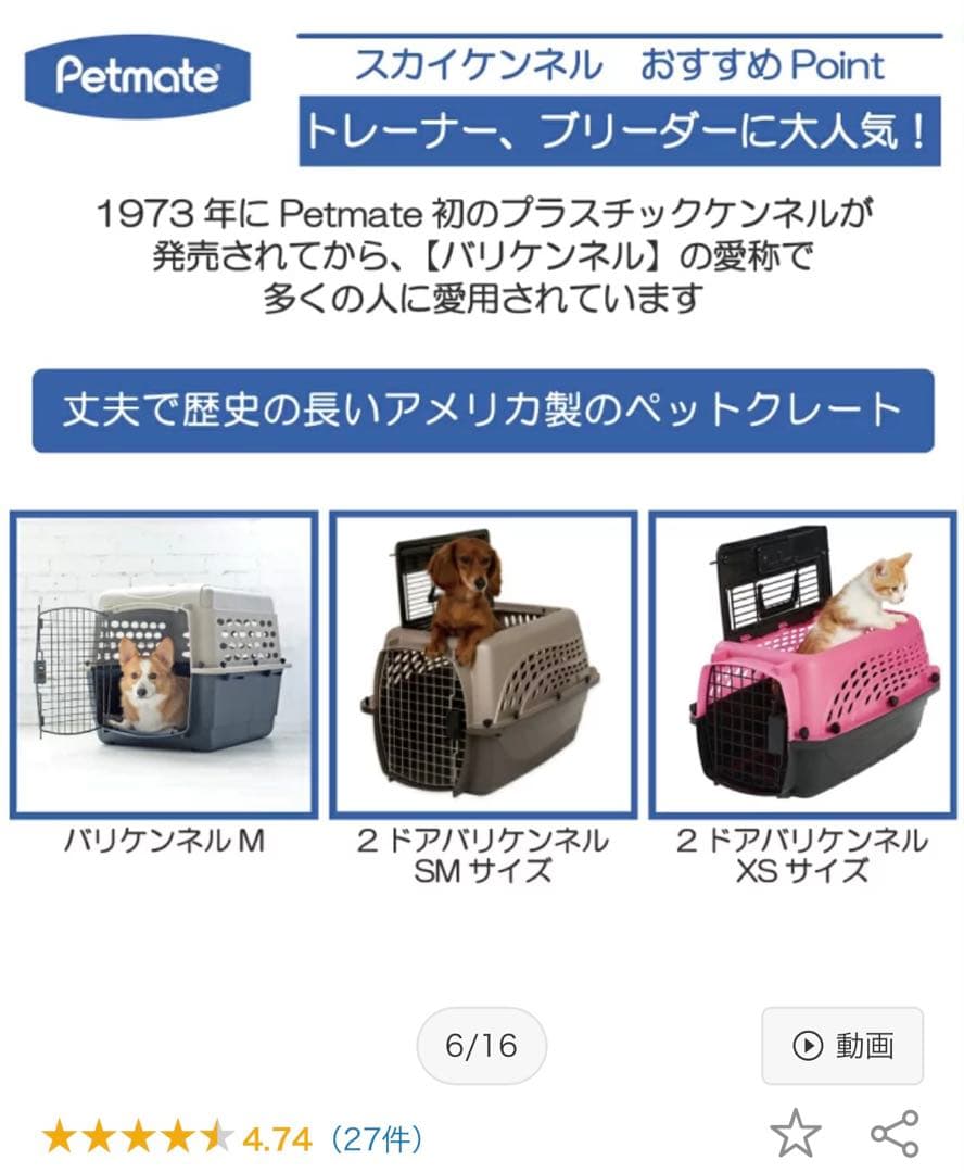 美品　Petmate バリケンネル　スカイケンネル　クレート　Mサイズ