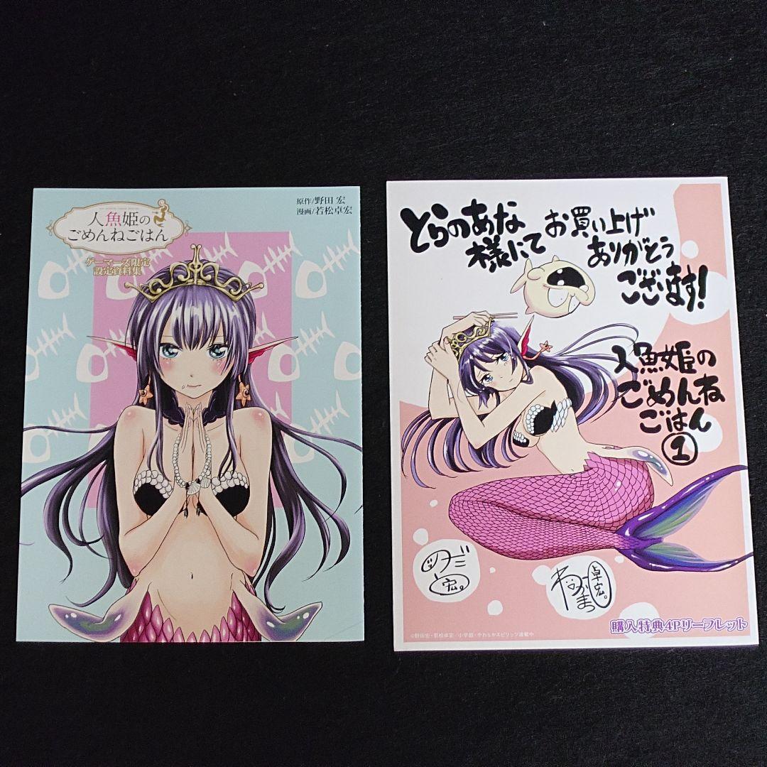 【初版】人魚姫のごめんねごはん　全巻セット　特典セット