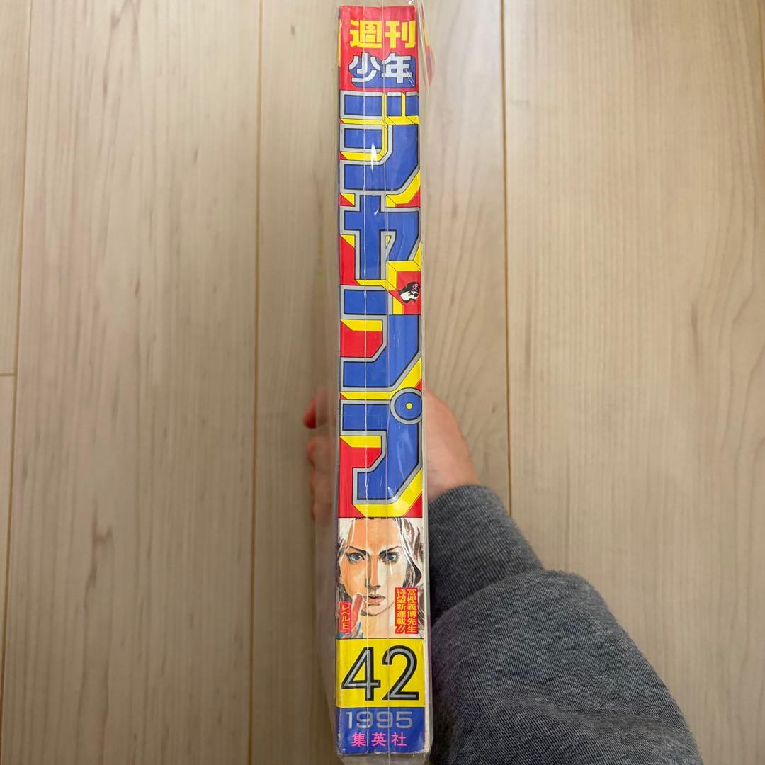 週刊少年ジャンプ1995年42号