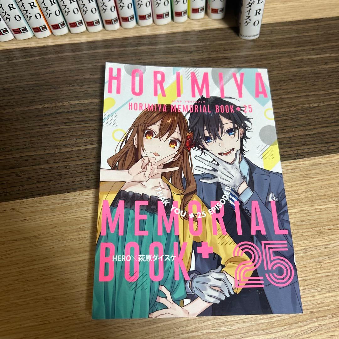 ホリミヤ 全16巻セット + メモリアルブック＋ホリミヤ画集卒アル