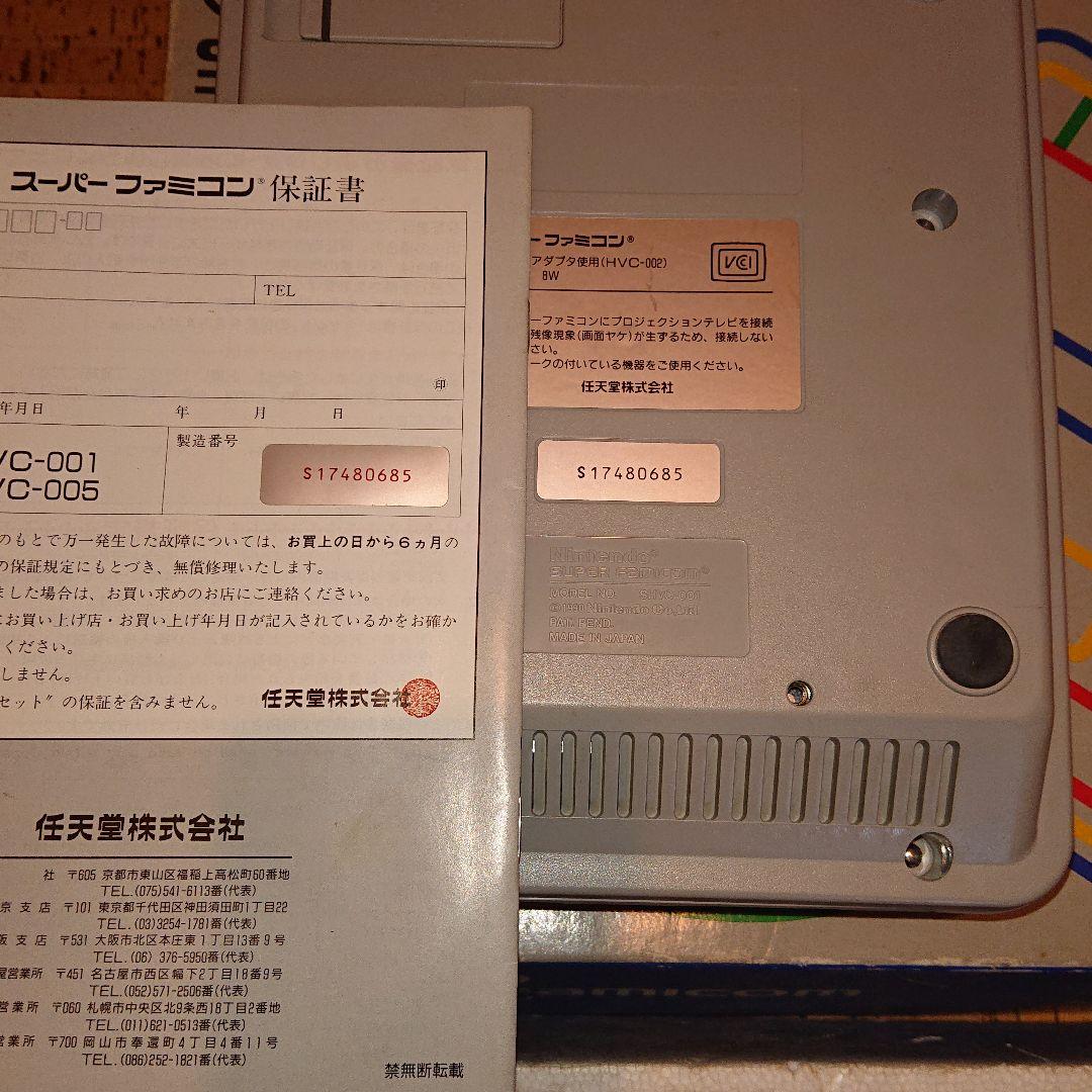 【昭和レトロ ジャンク品】スーパーファミコン