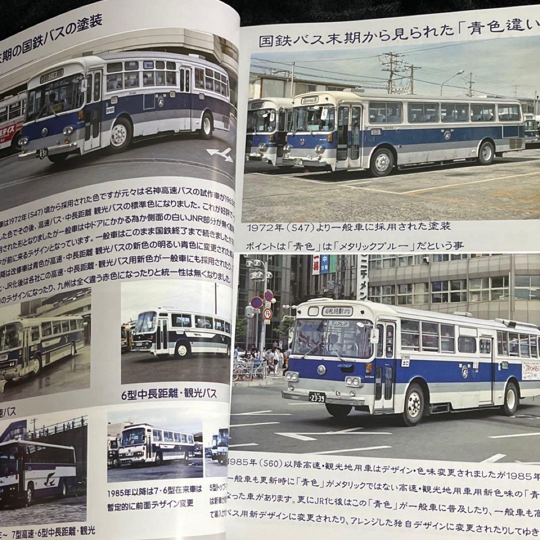 【バス写真シリーズ】49.最後の国鉄バス★1986年に在籍した車両たち