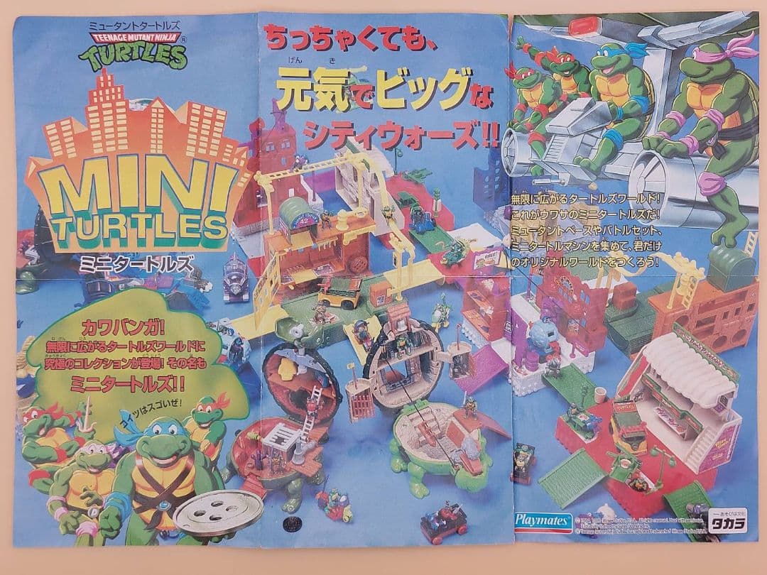 ミュータントタートルズ ピザハウス バトルセット ミニタートルズ フィギュア