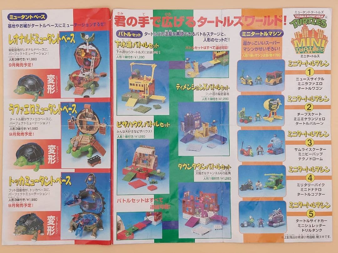 ミュータントタートルズ ピザハウス バトルセット ミニタートルズ フィギュア