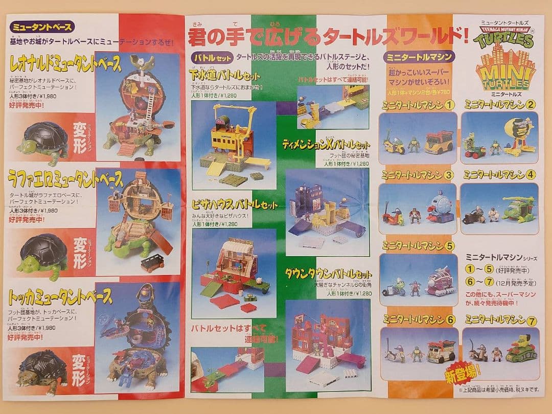 ミュータントタートルズ ピザハウス バトルセット ミニタートルズ フィギュア