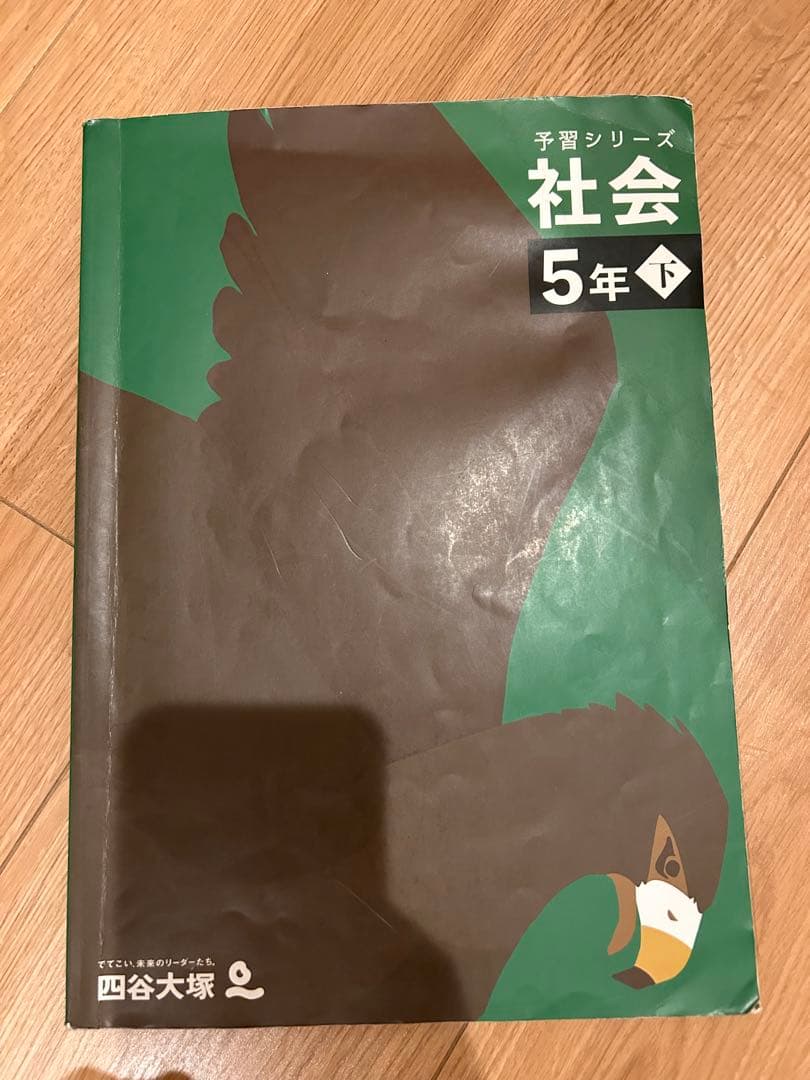 【セット割引あり】 四谷大塚　予習シリーズ　五年上下フルセット
