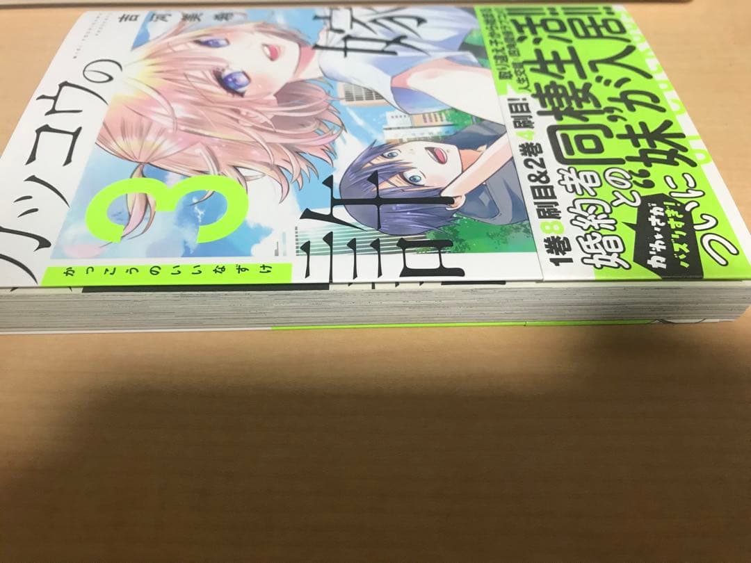 カッコウの許嫁 3巻　サイン本（海野幸）