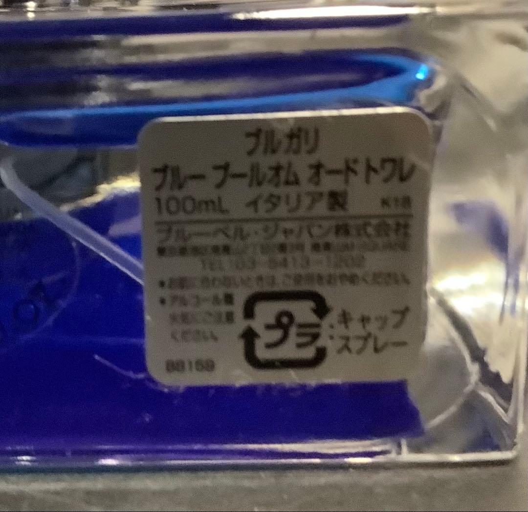 ブルガリ ブルー プールオム オードトワレ 100mL