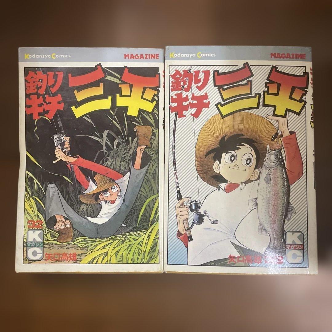 釣りキチ三平　32冊セット 番外編含む　矢口高雄