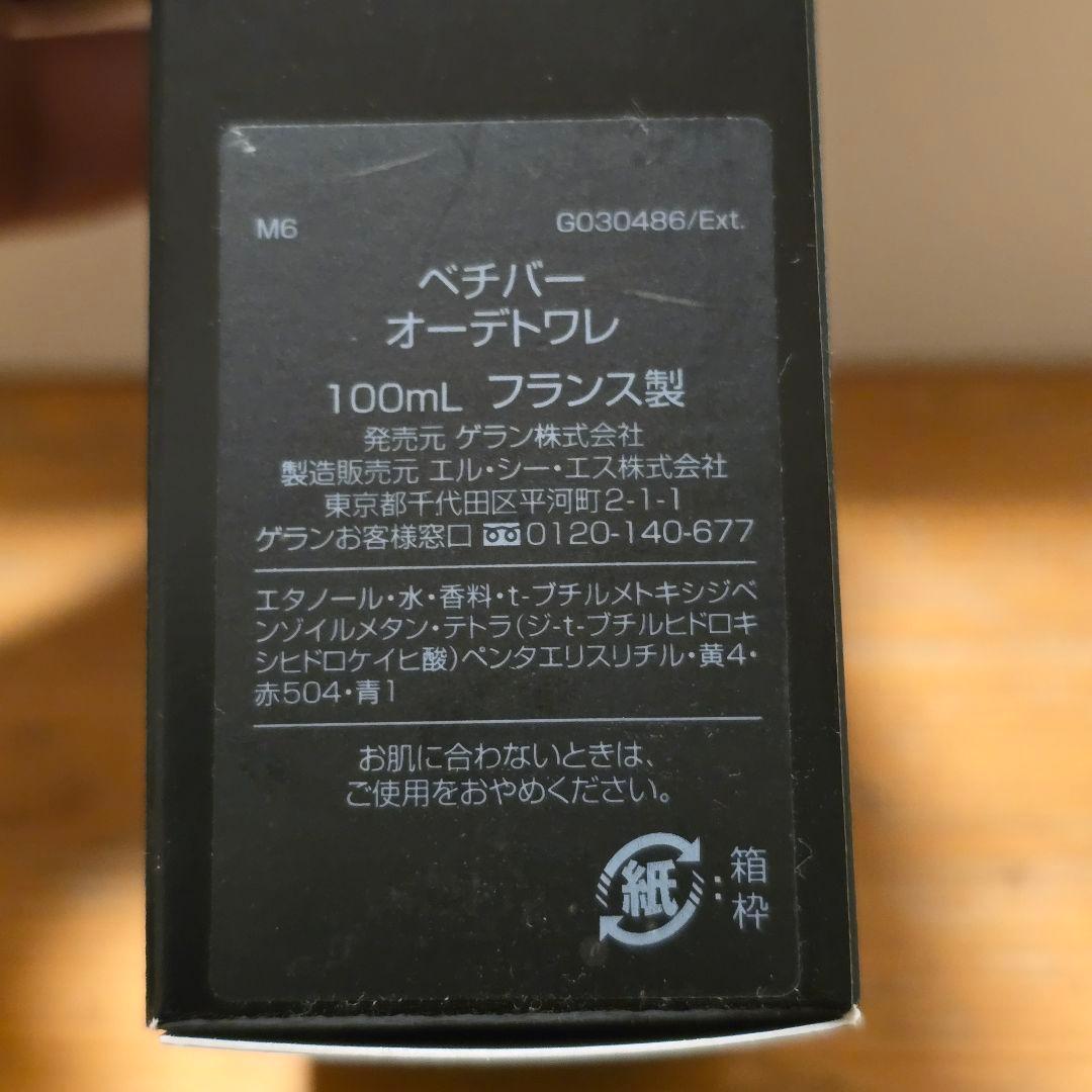 ゲラン ベチバー オード トワレ 100ml 香水 メンズ VETIVER