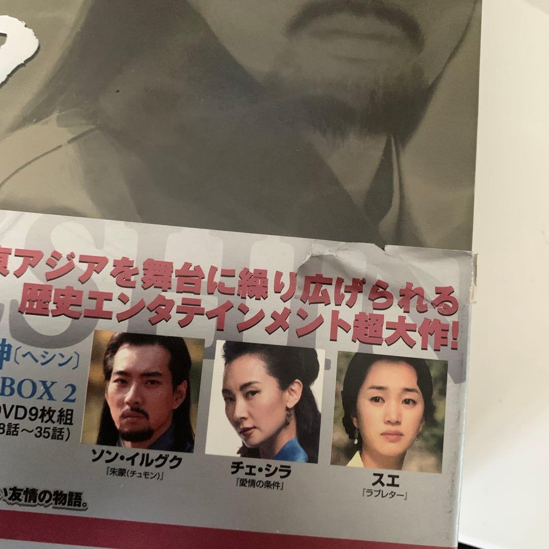 海神-HESHIN- DVD-BOX 2〈9枚組〉