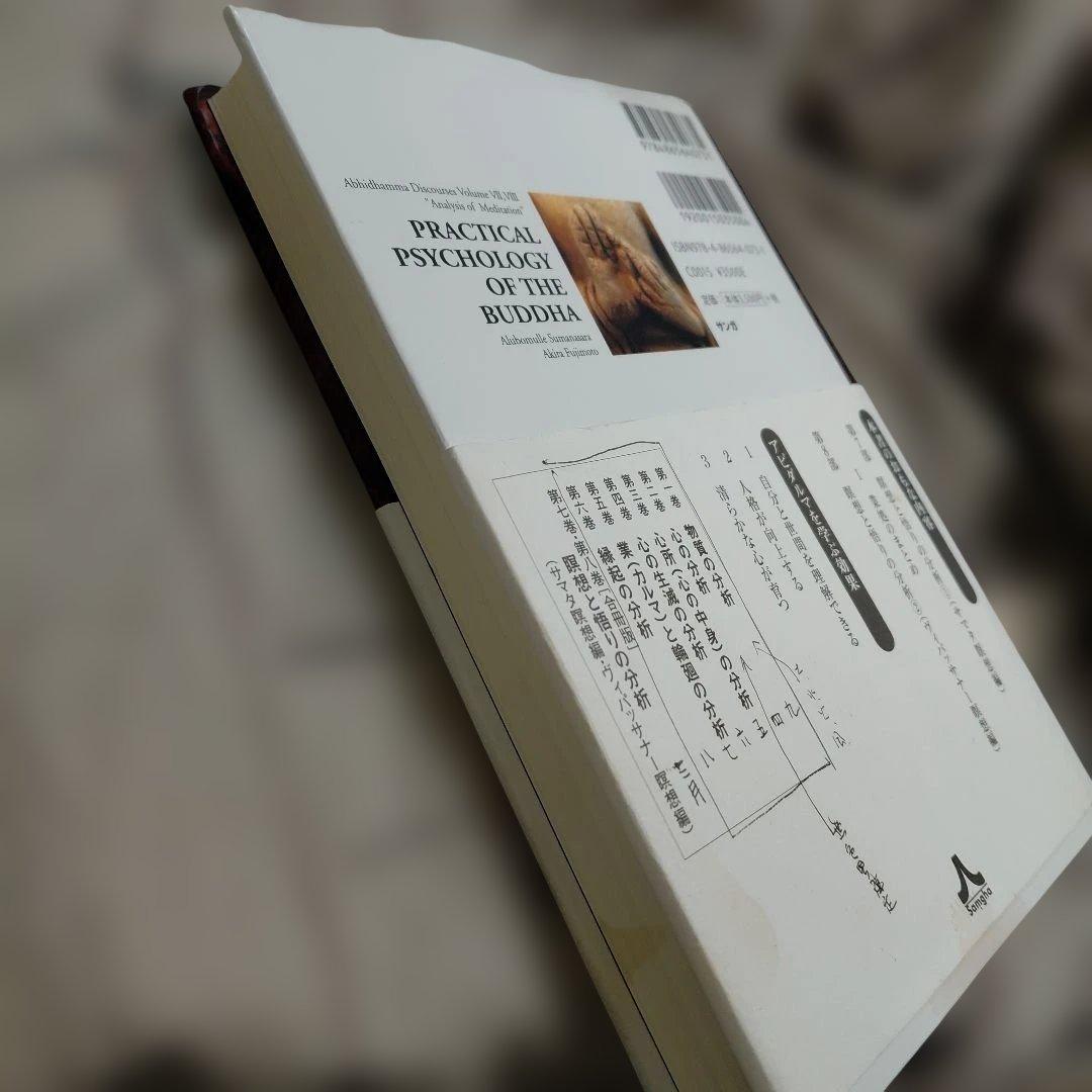 ブッダの実践心理学 : アビダンマ講義シリーズ第七巻・第八巻〈合冊版〉 : 瞑…