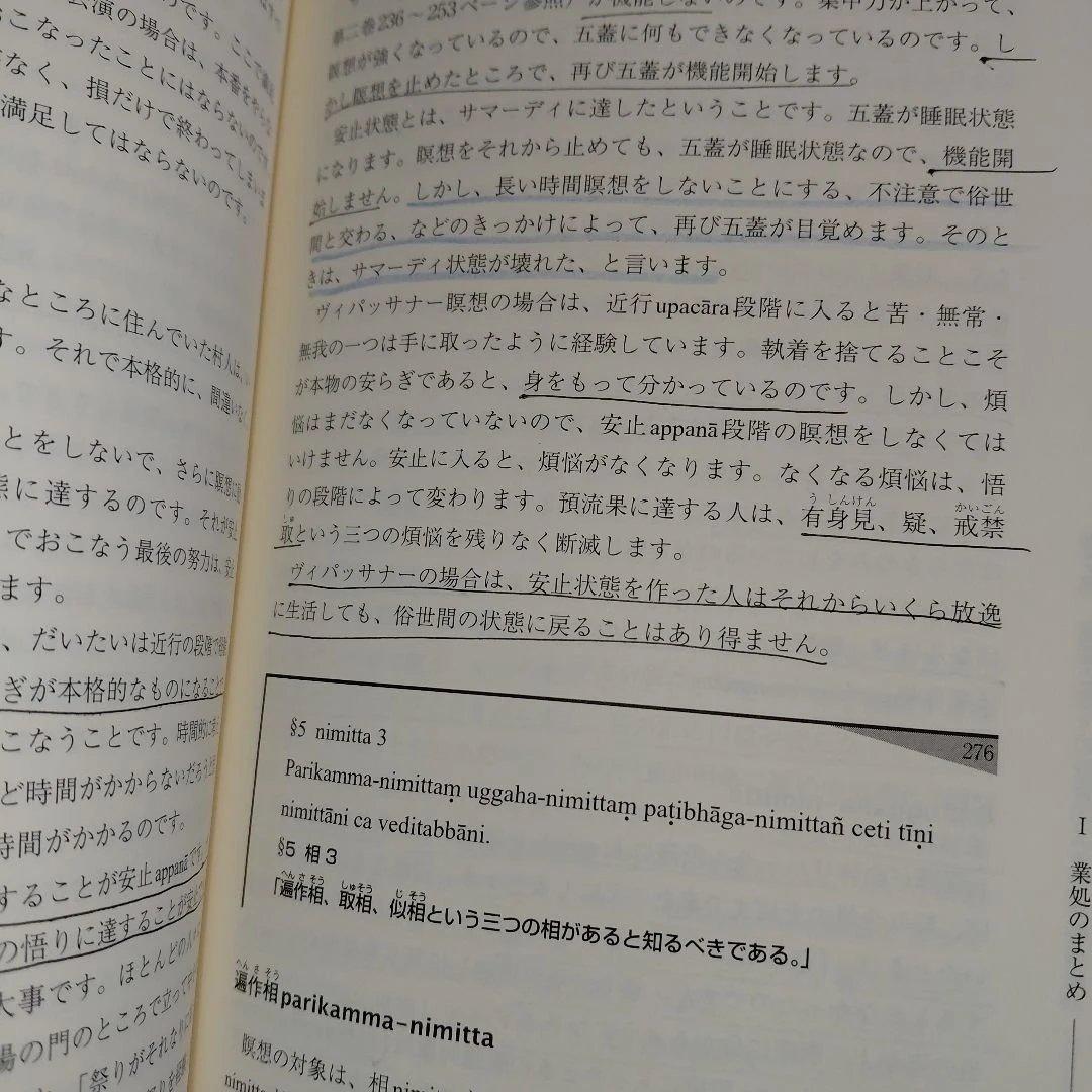 ブッダの実践心理学 : アビダンマ講義シリーズ第七巻・第八巻〈合冊版〉 : 瞑…