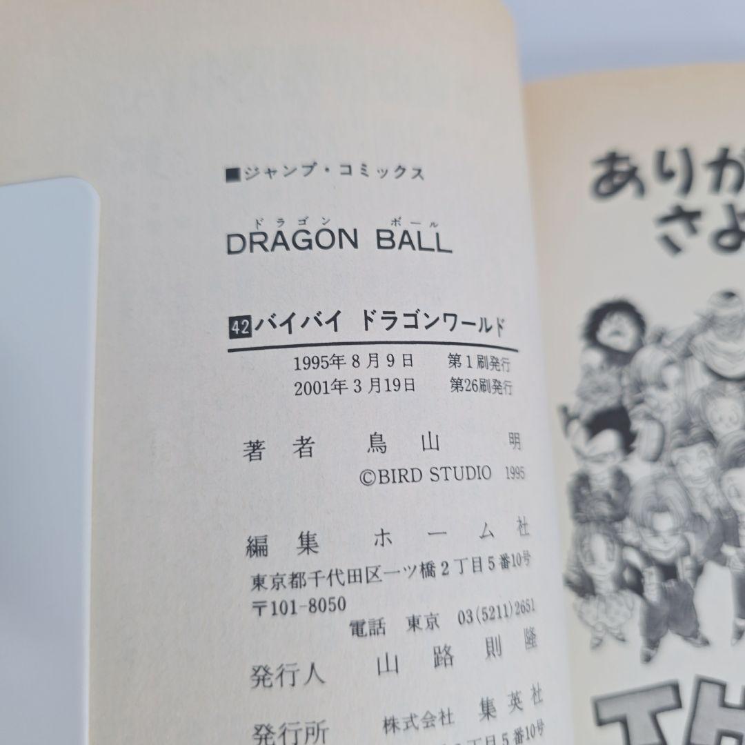 ドラゴンボール 旧装版 全42巻セット[完]/美品/D03