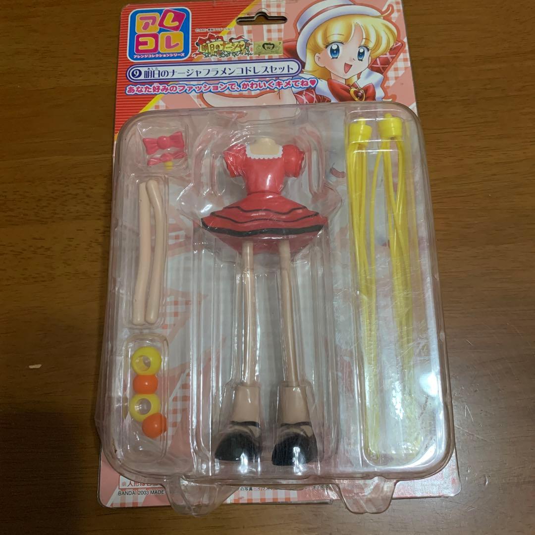 明日のナージャ