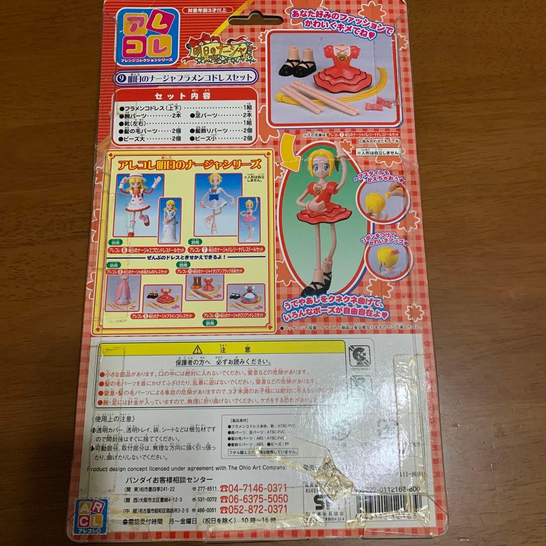 明日のナージャ