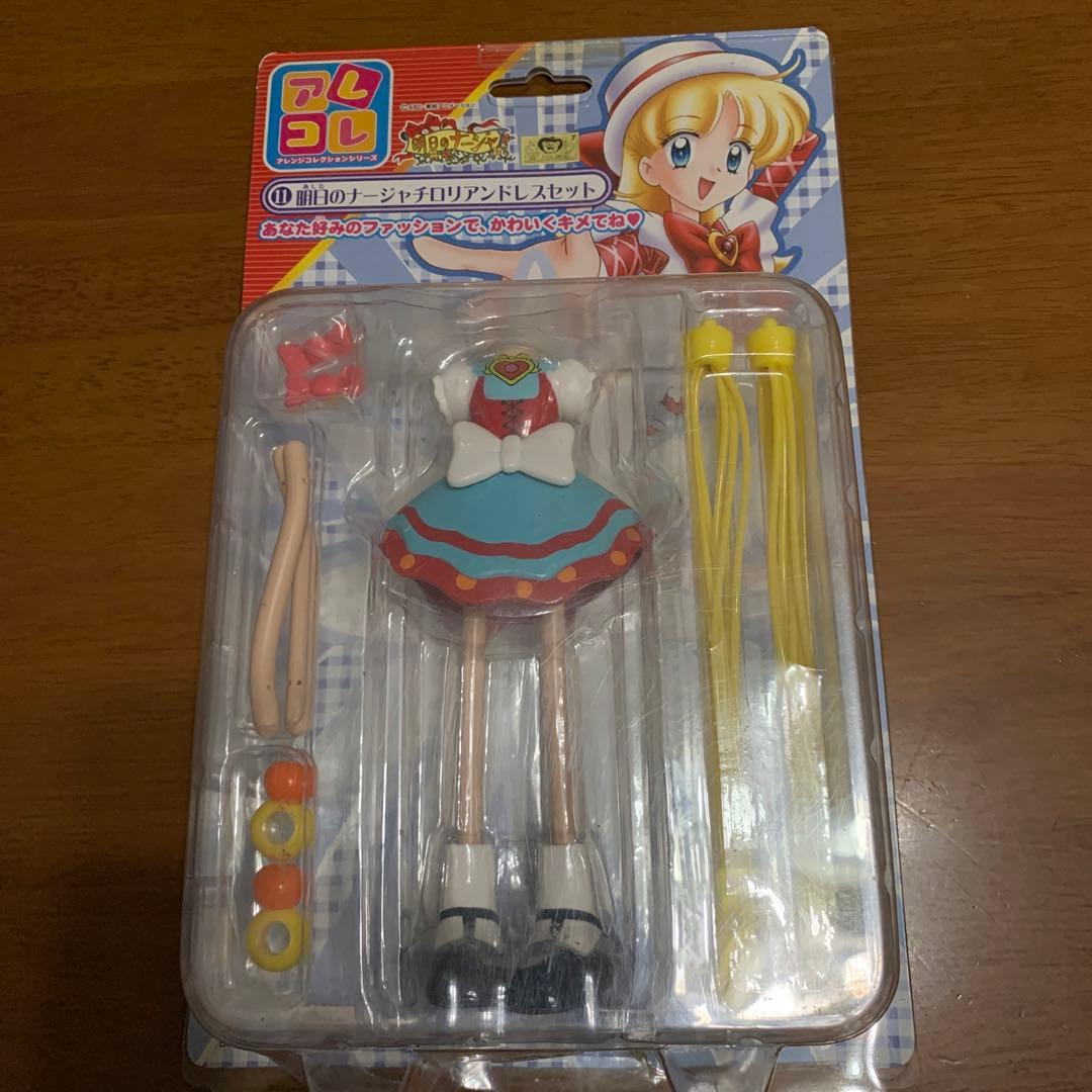明日のナージャ