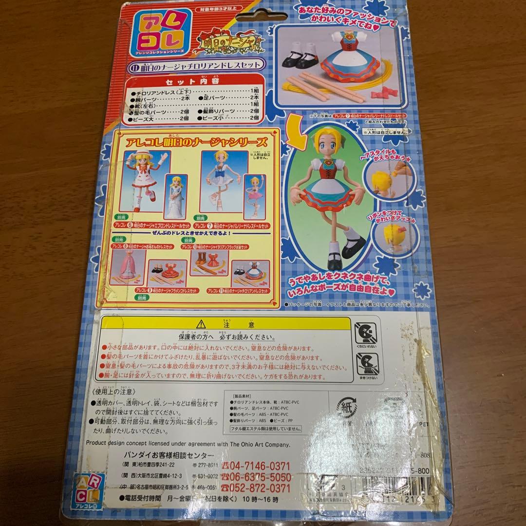 明日のナージャ