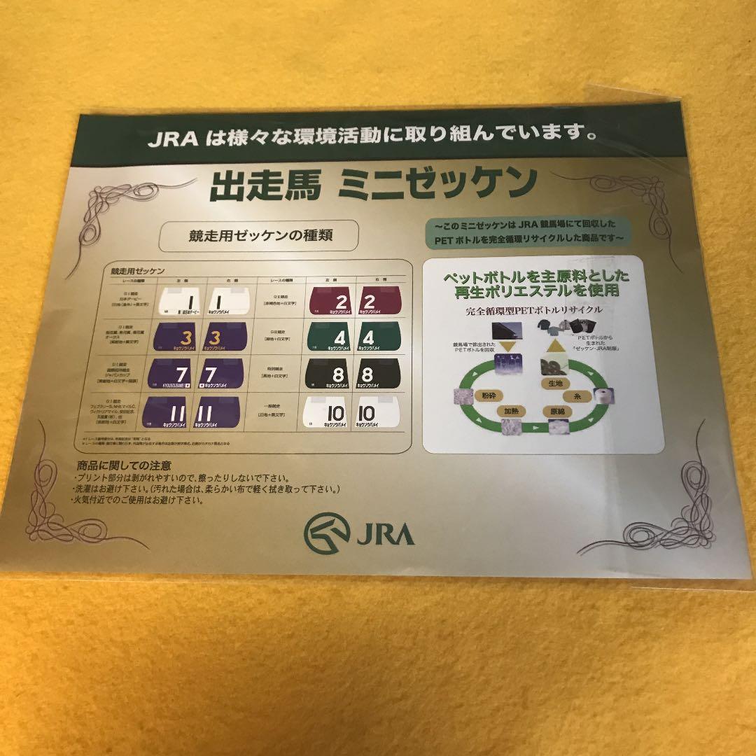 ［競馬］レシステンシア（阪神ジュベナイルフィリーズ）ミニゼッケン／阪神競馬場限定