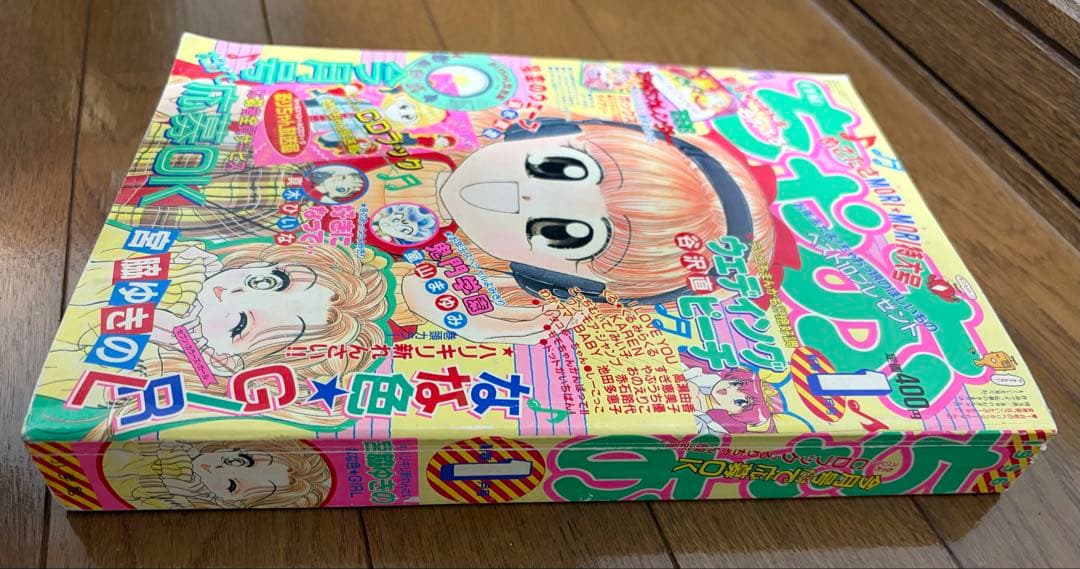 ちゃお 1996年 1月号 本誌 ウェンディングピーチ こっちむいて！みい子