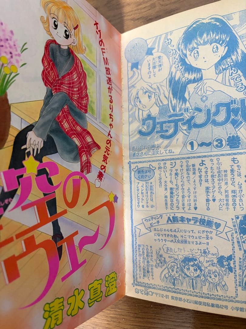 ちゃお 1996年 1月号 本誌 ウェンディングピーチ こっちむいて！みい子