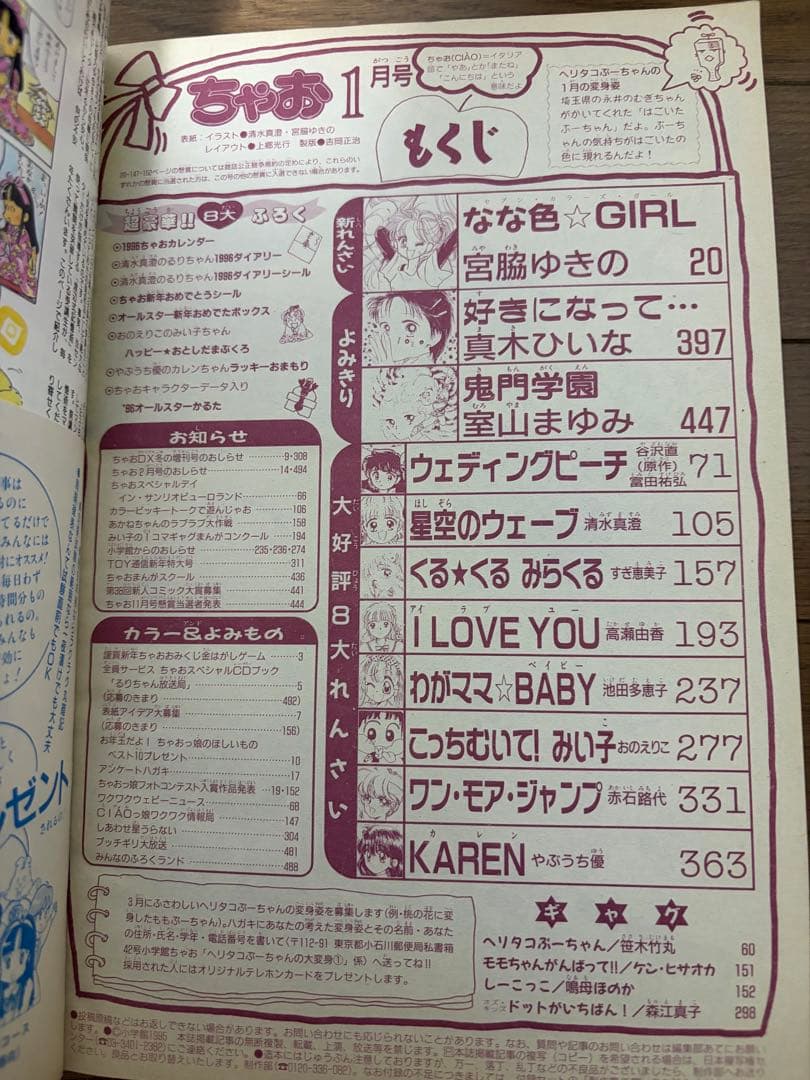 ちゃお 1996年 1月号 本誌 ウェンディングピーチ こっちむいて！みい子
