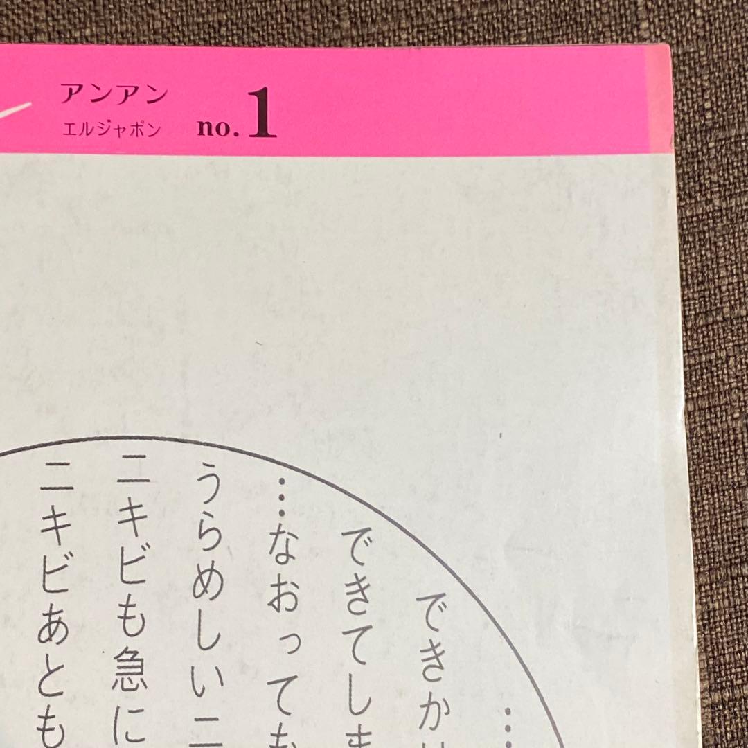an・an 創刊号 1970年 ELLE JAPON アンアン anan
