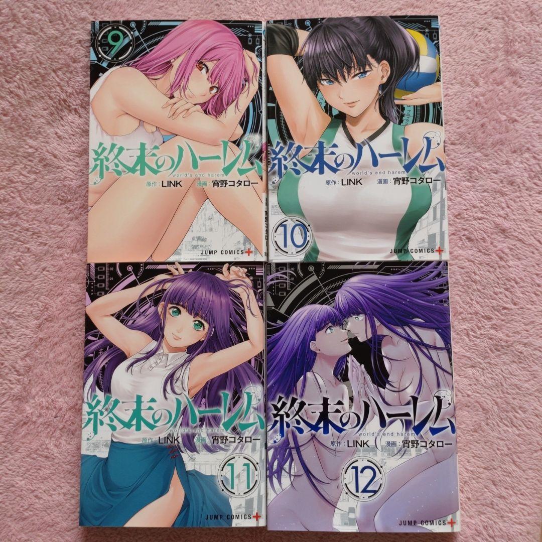 【送料込】コミック「終末のハーレム」全18巻と公式ガイドブックのセット
