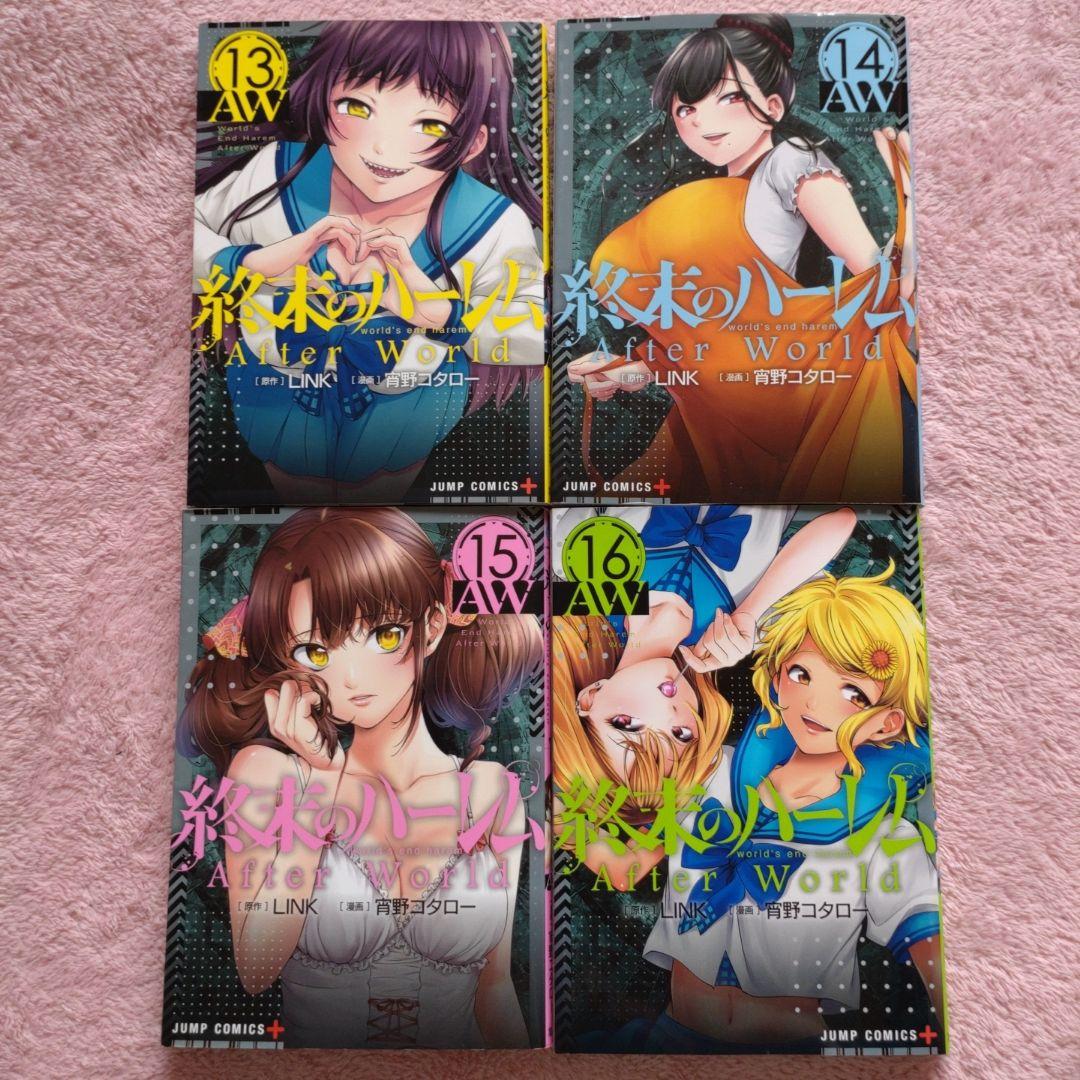 【送料込】コミック「終末のハーレム」全18巻と公式ガイドブックのセット